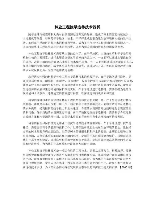林业工程抗旱造林技术浅析