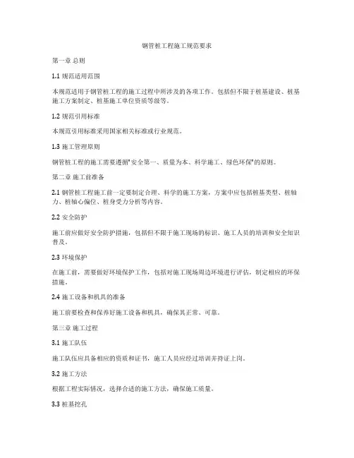 钢管桩工程施工规范要求