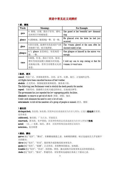 英语中常见近义词辨析