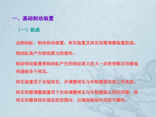 基础制动装置