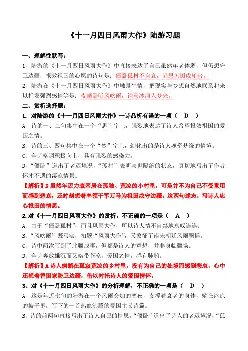 《十一月四日风雨大作》精品习题