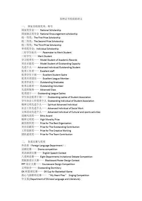 各种证书奖状的译文