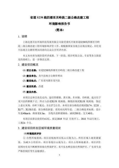 省道S238线四都至贝岭段二级公路改建工程