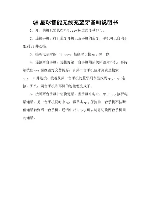 Q8星球智能无线充蓝牙音响说明书