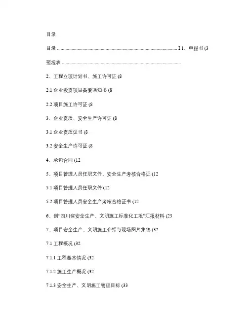 三组团四川省标化工地申报材料(市医院  新).
