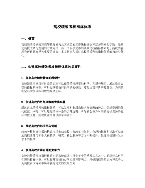 高校绩效考核指标体系