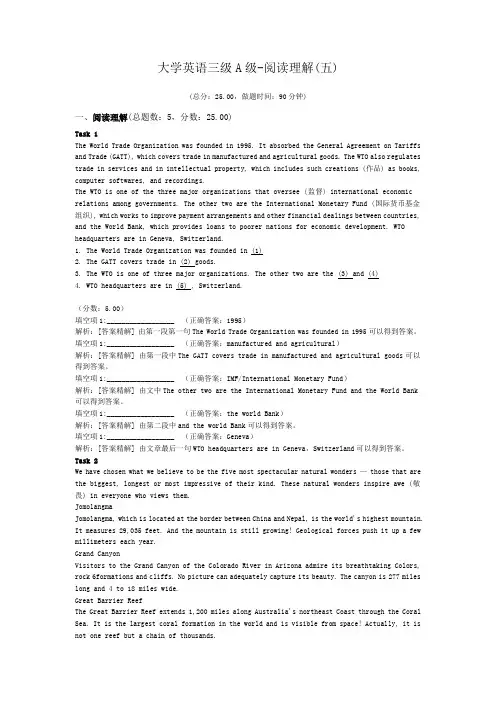 大学英语三级A级-阅读理解(五)