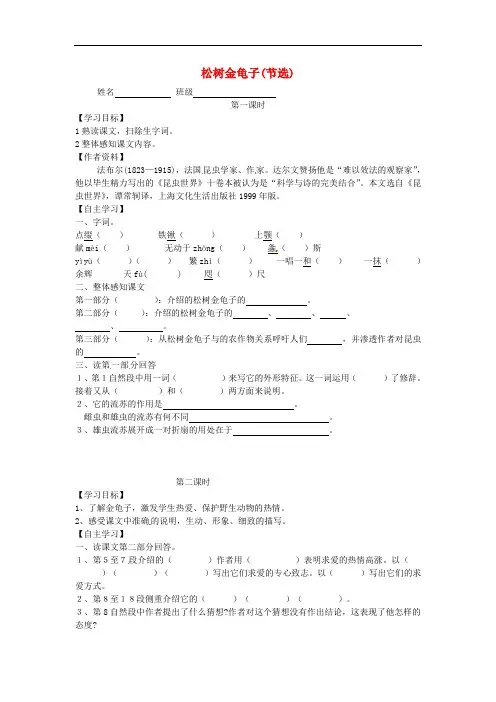 海南国科园实验学校中学部七年级语文下册《第16课 松树金龟子》学案(无答案)(新版)苏教版