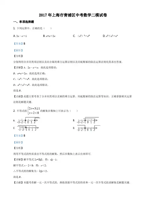 精品解析：2017年上海市青浦区中考数学二模试题(解析版)