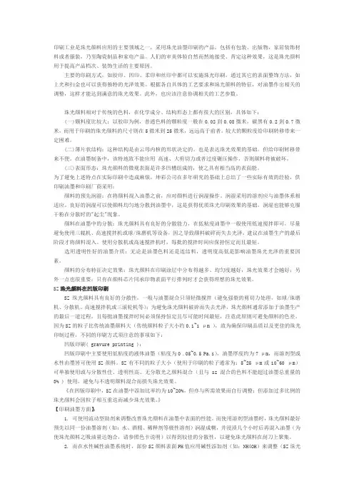 珠光粉在印刷行业中的使用