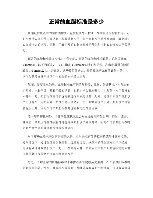 正常的血脂标准是多少