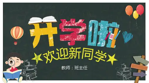 开学迎新 PPT 01