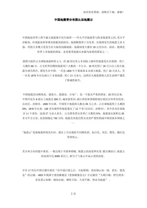 中国地震带分布图认识地震云