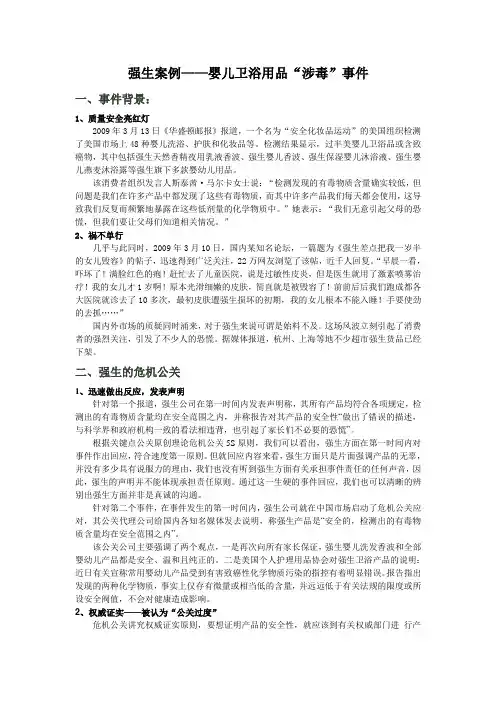 强生危机公关案例