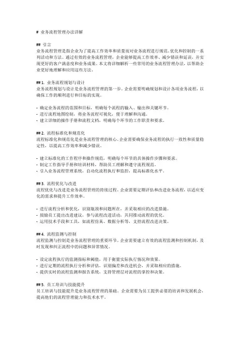 业务流程管理办法详解