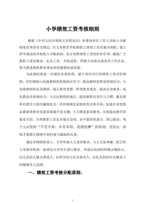 小学绩效工资实施细则
