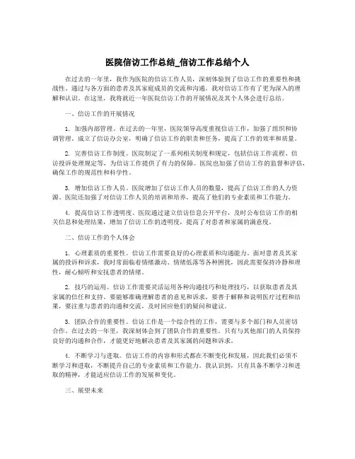 医院信访工作总结_信访工作总结个人