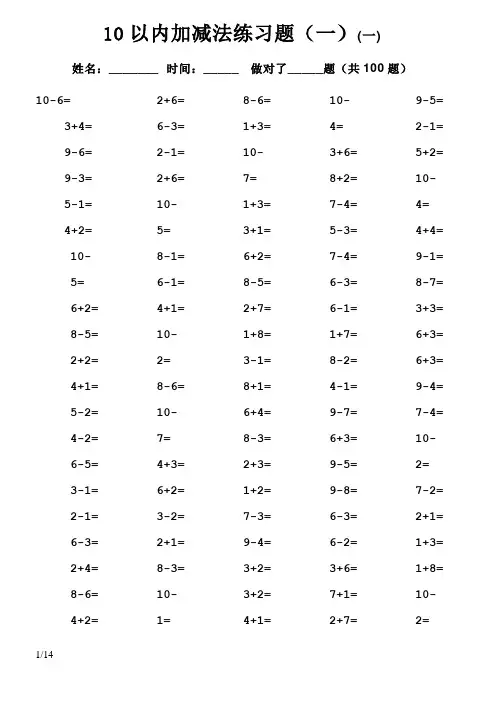 10以内加减法口算题(13套100道题,可直接打印)