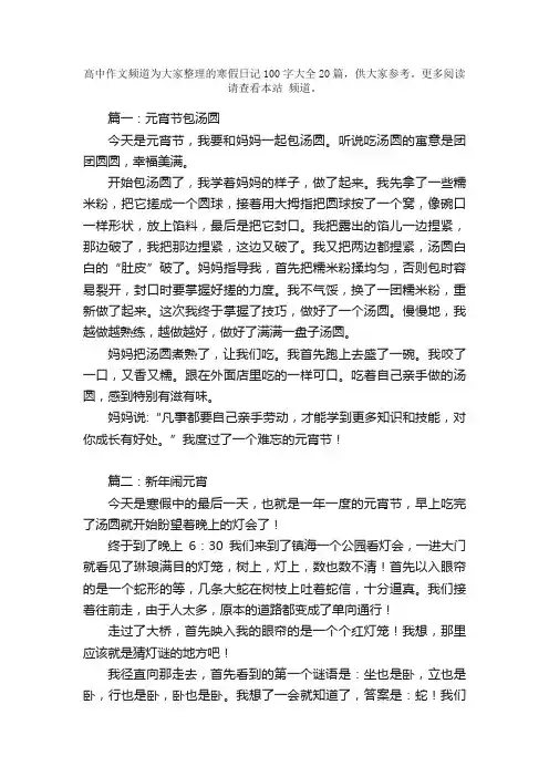 寒假日记100字大全20篇