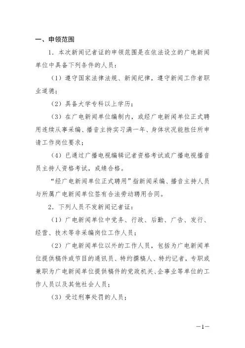 记者证申领办法