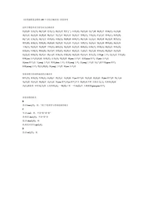 经常搞错易念错的100个字的正确读音