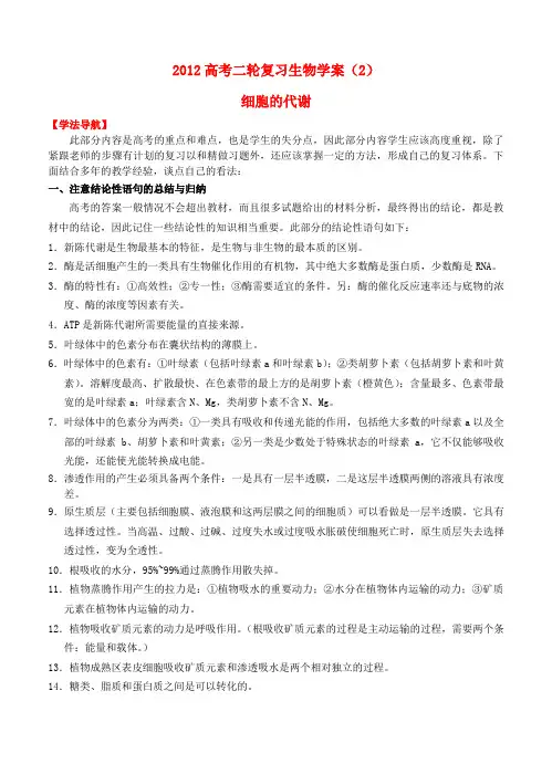 高考生物二轮复习 细胞的代谢学案