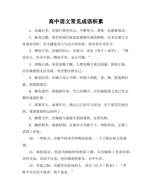 高中语文常见成语积累
