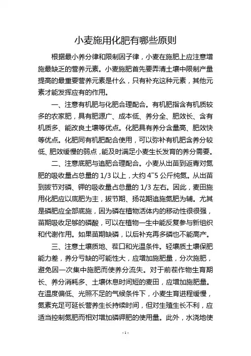 小麦施用化肥有哪些原则