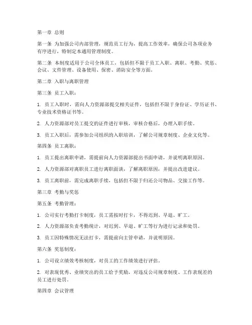 新能源公司通用管理制度
