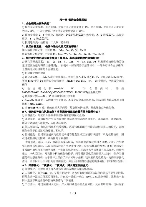 工程材料学课后习题答案