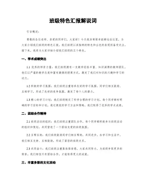 班级特色汇报解说词