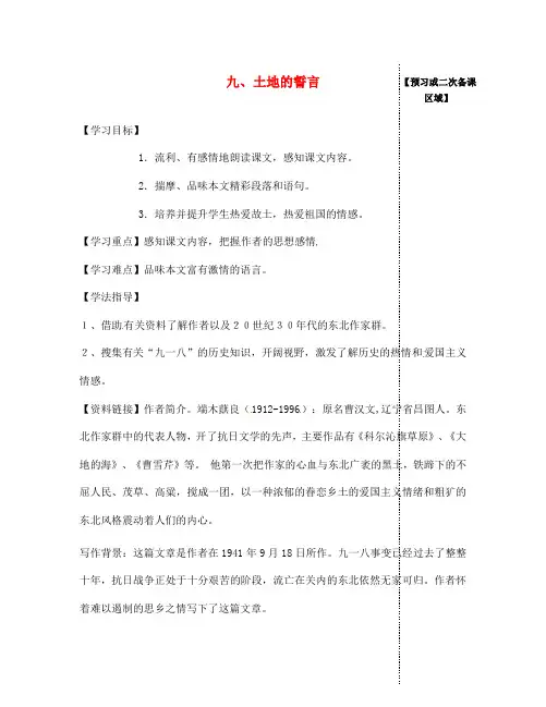 江西省信丰县教育局七年级语文下册 第9课《土地的誓言》导学案(无答案)(新版)新人教版