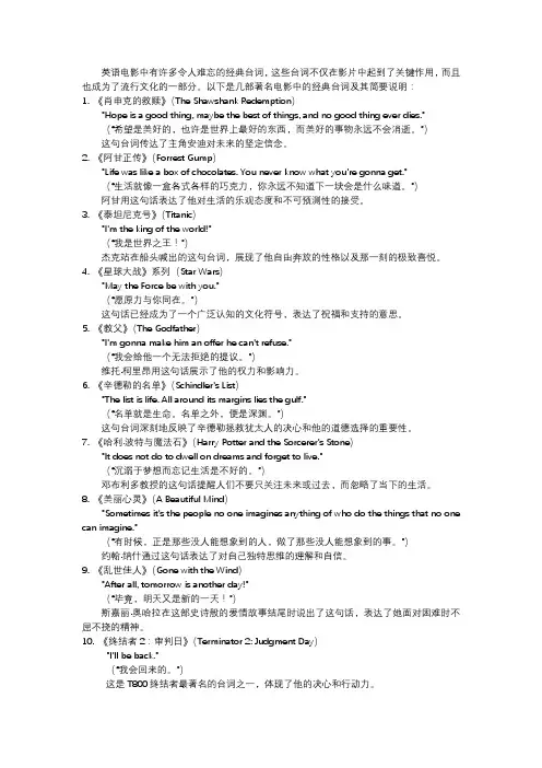 英语电影中的经典台词
