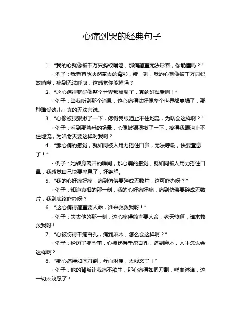 心痛到哭的经典句子