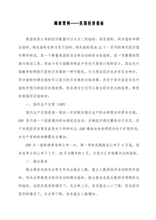 阅读资料-美国经济指标