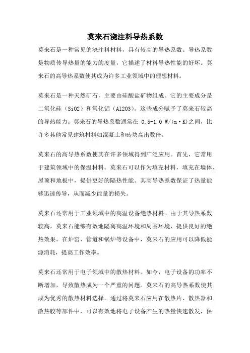 莫来石浇注料导热系数