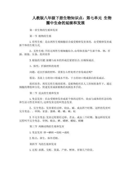 人教版八年级下册生物知识点归纳
