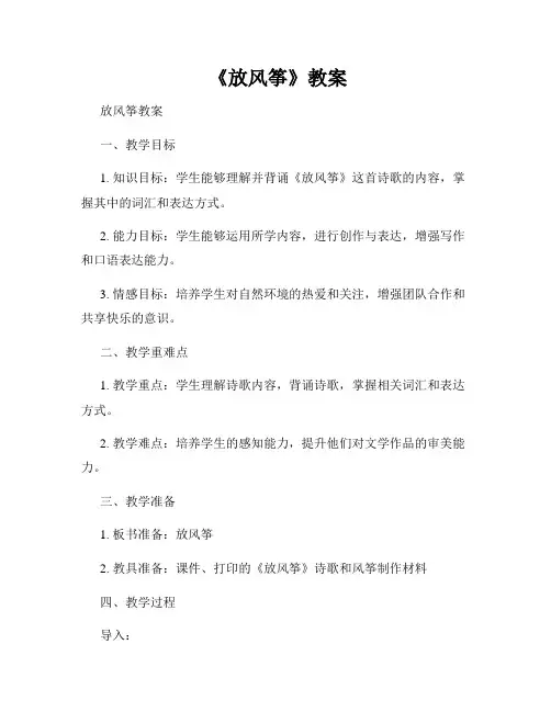  《放风筝》教案