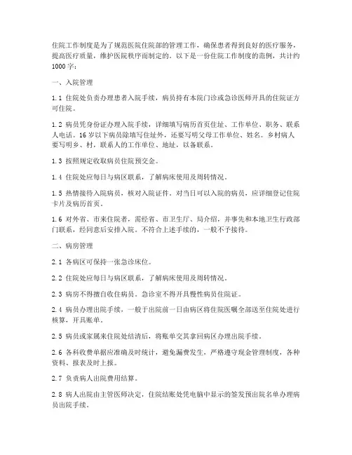 住院工作制度怎么写