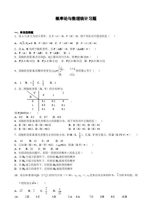 概率论与数理统计复习题及参考答案