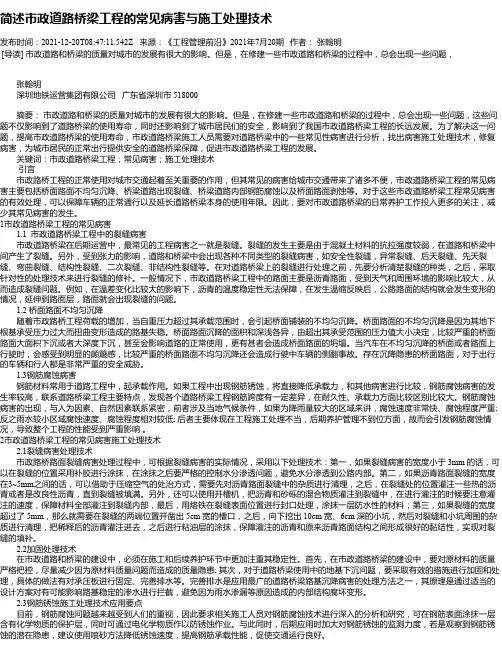 简述市政道路桥梁工程的常见病害与施工处理技术_8