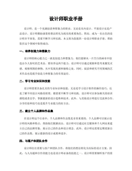 设计师职业手册