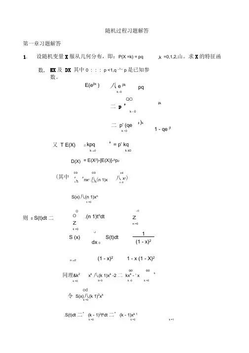 西安交通大学汪荣鑫随机过程第二版课后答案