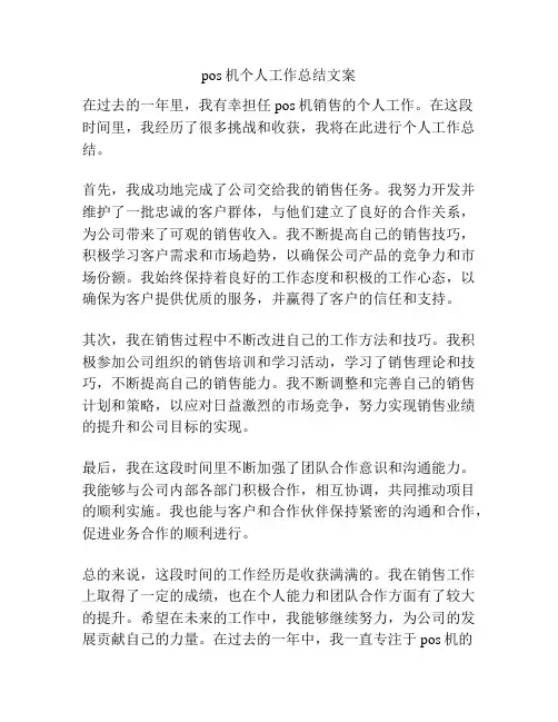 pos机个人工作总结文案
