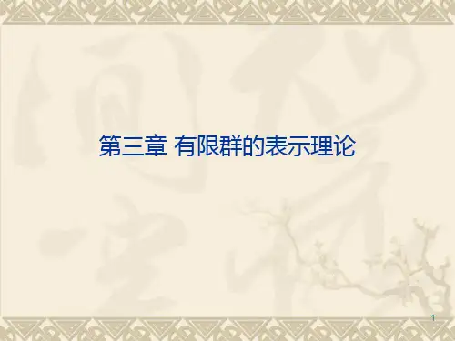 群论课件