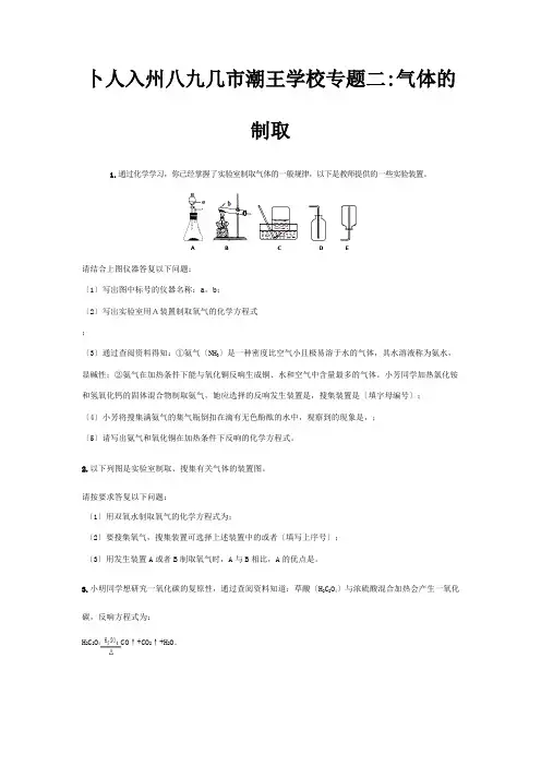 中考化学专题突破气体的制取试题