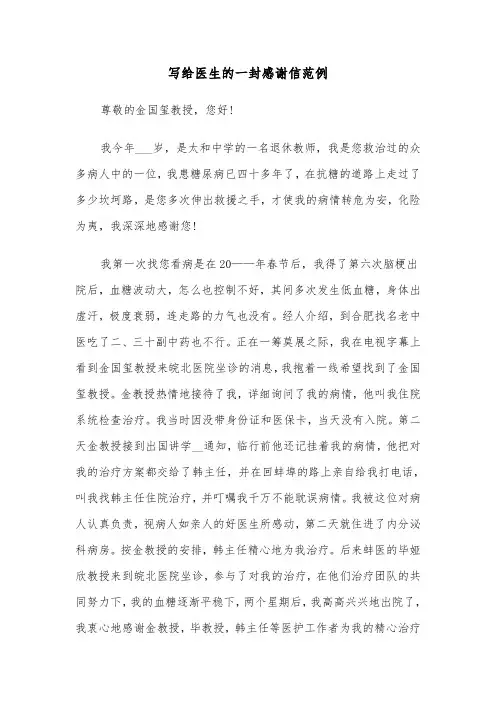 写给医生的一封感谢信范例(三篇)