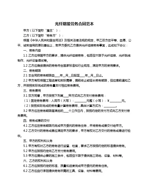 光纤熔接劳务合同范本