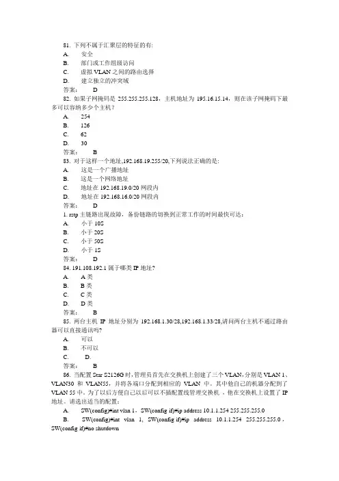 锐捷试题(五)