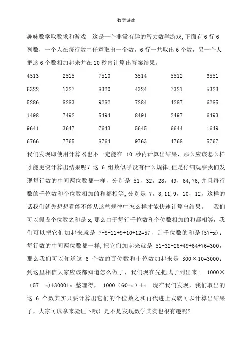 数学游戏【精选文档】